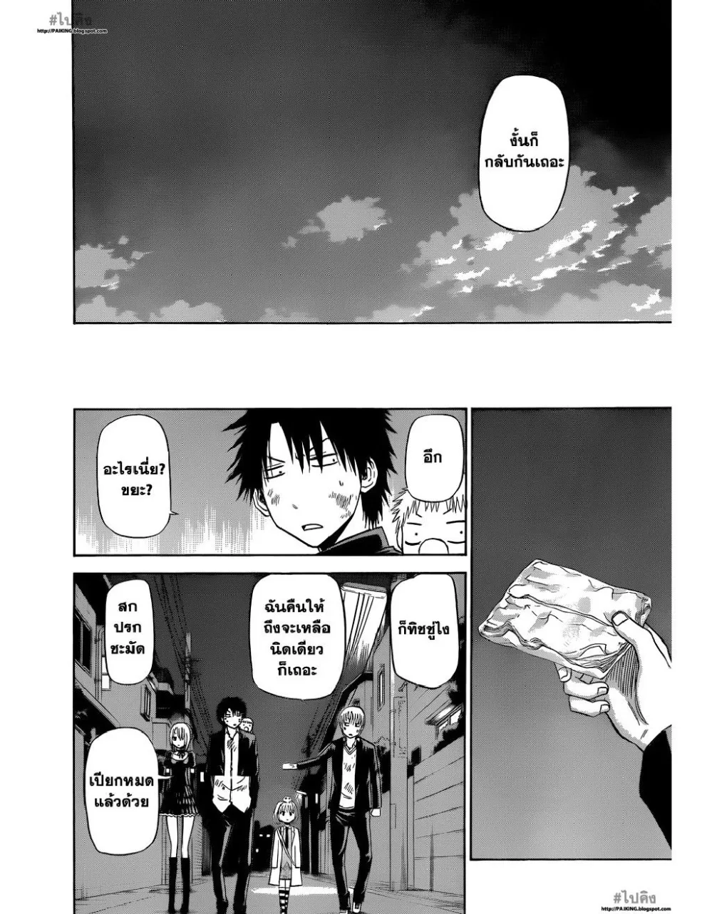 Beelzebub - หน้า 7