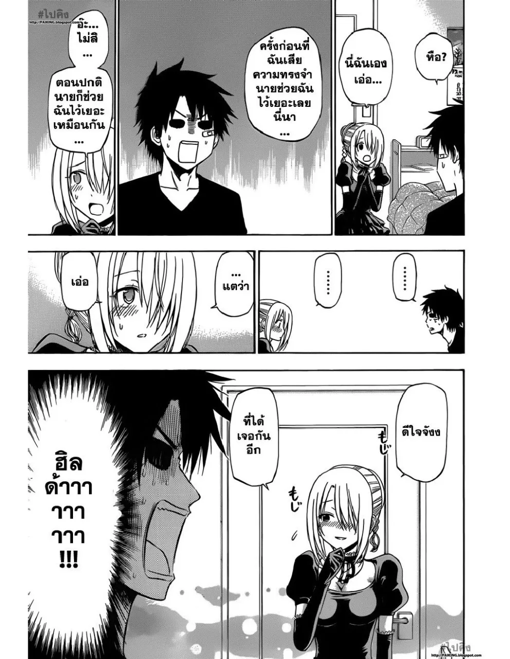 Beelzebub - หน้า 1