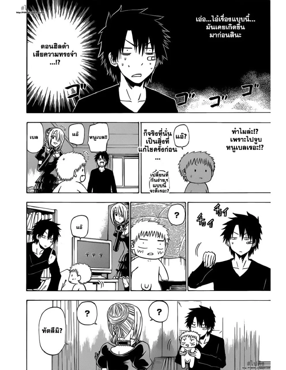 Beelzebub - หน้า 2