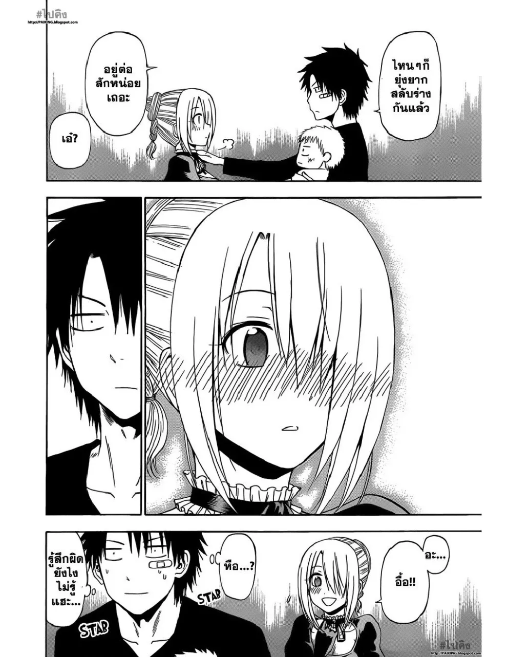 Beelzebub - หน้า 4