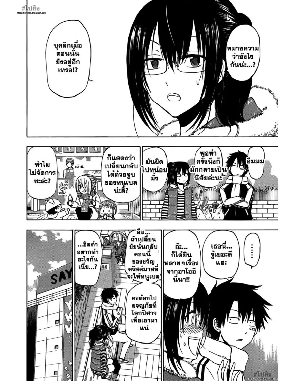 Beelzebub - หน้า 8