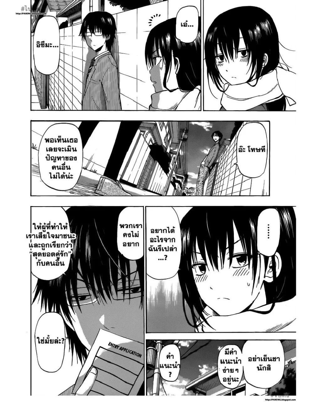 Beelzebub - หน้า 11