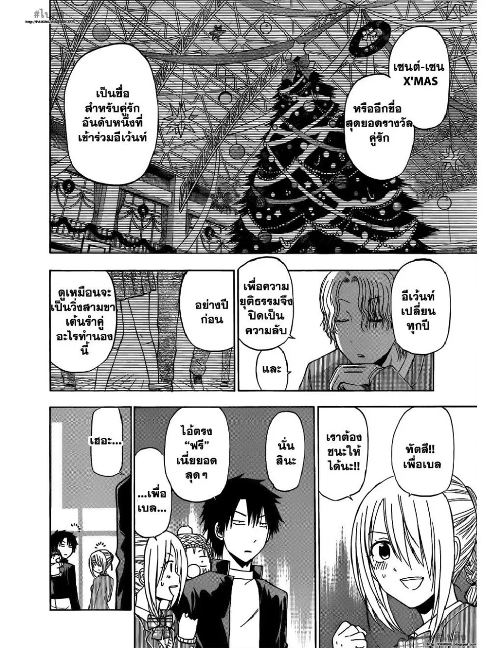 Beelzebub - หน้า 13