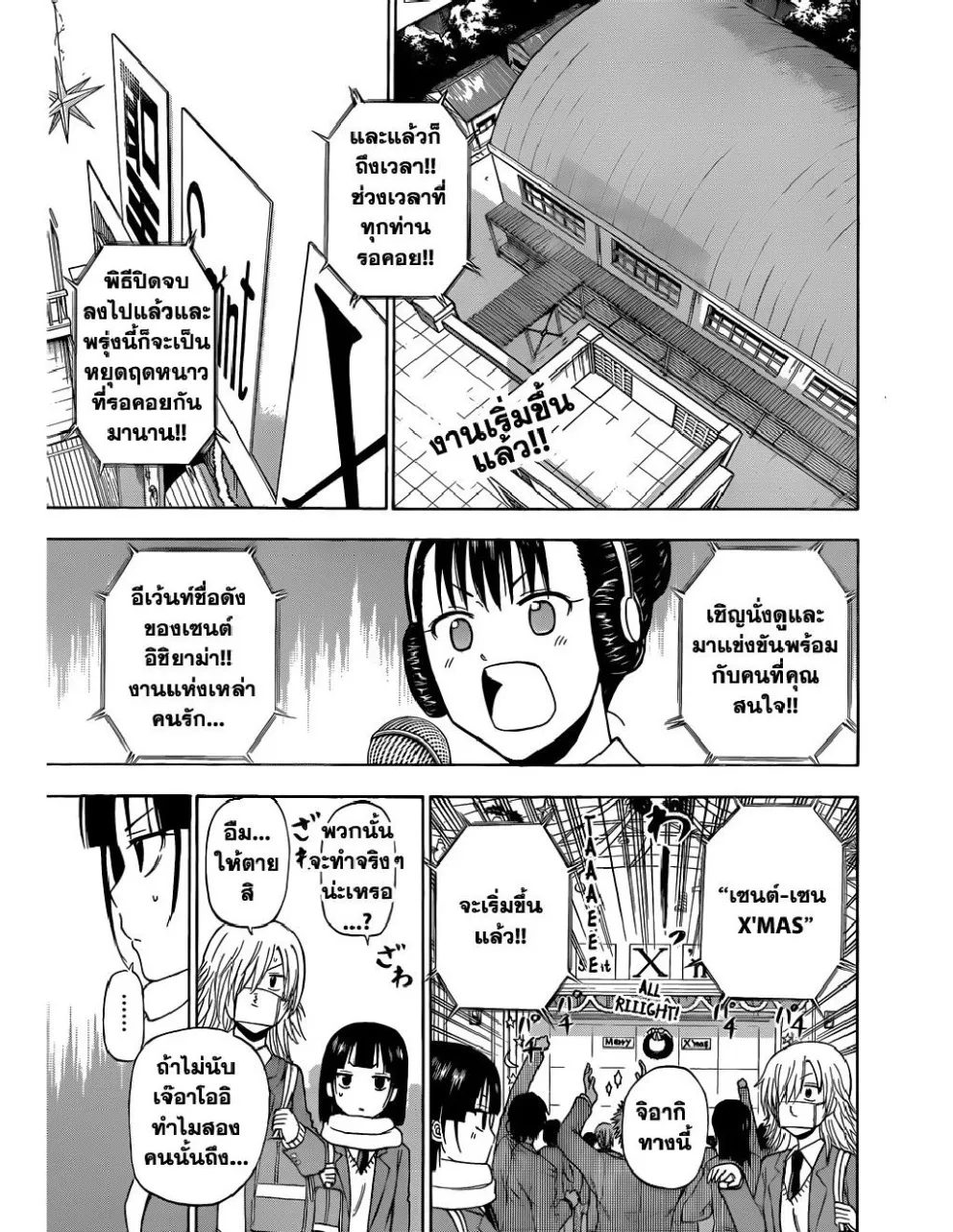 Beelzebub - หน้า 17