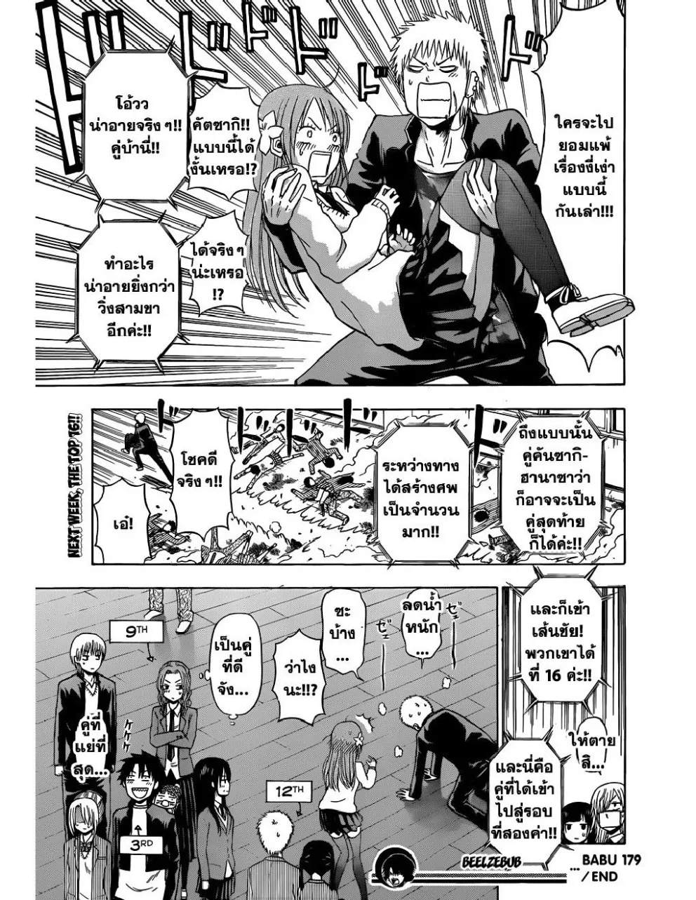 Beelzebub - หน้า 16