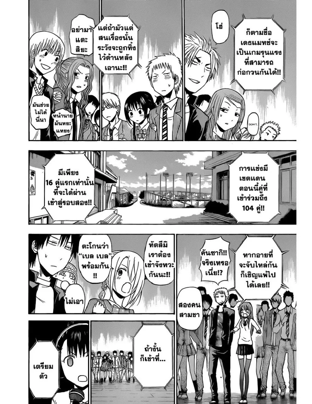 Beelzebub - หน้า 9