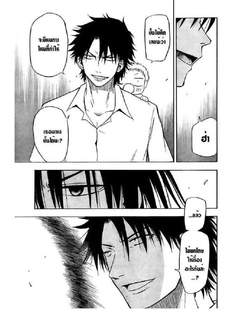 Beelzebub - หน้า 2