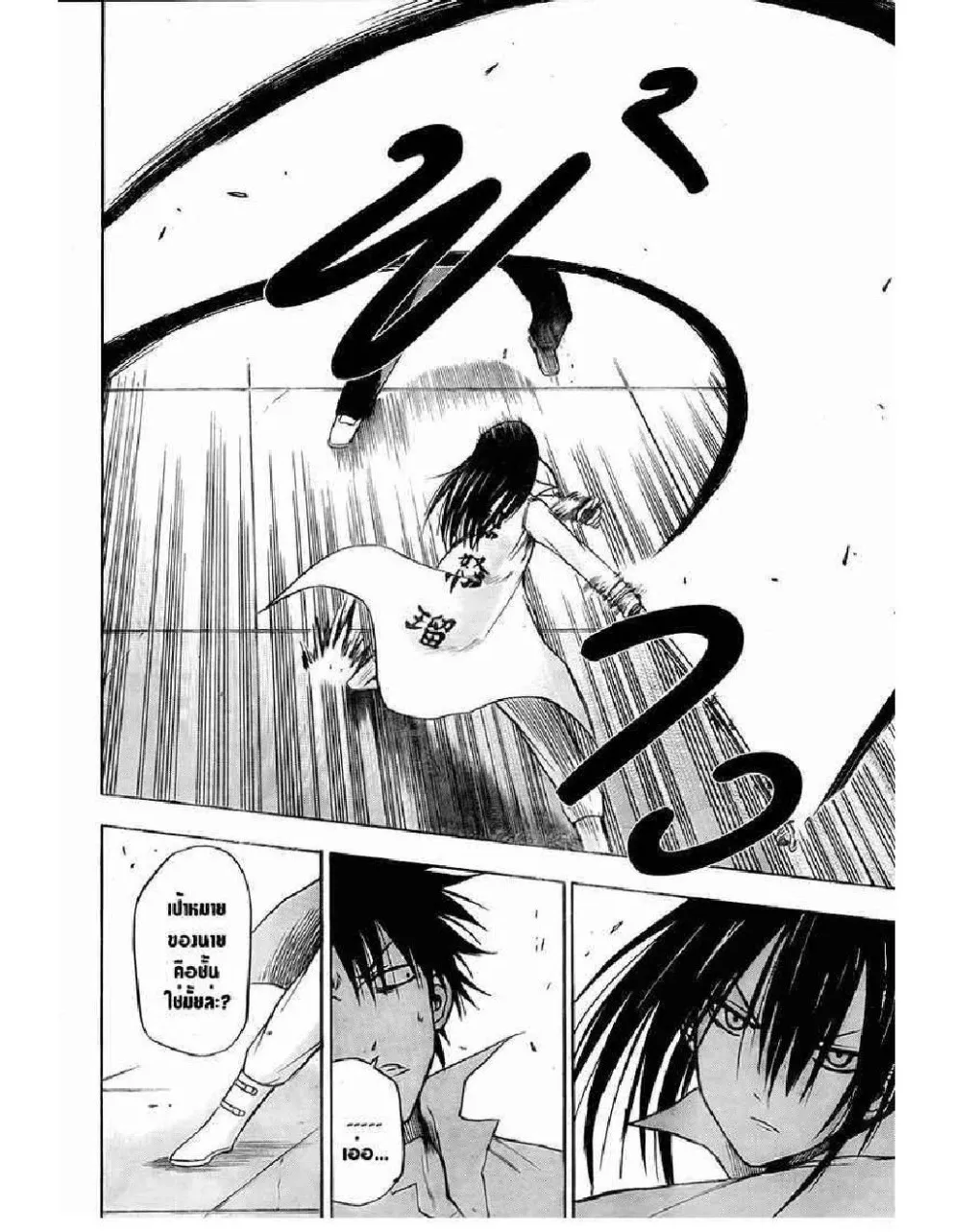 Beelzebub - หน้า 3