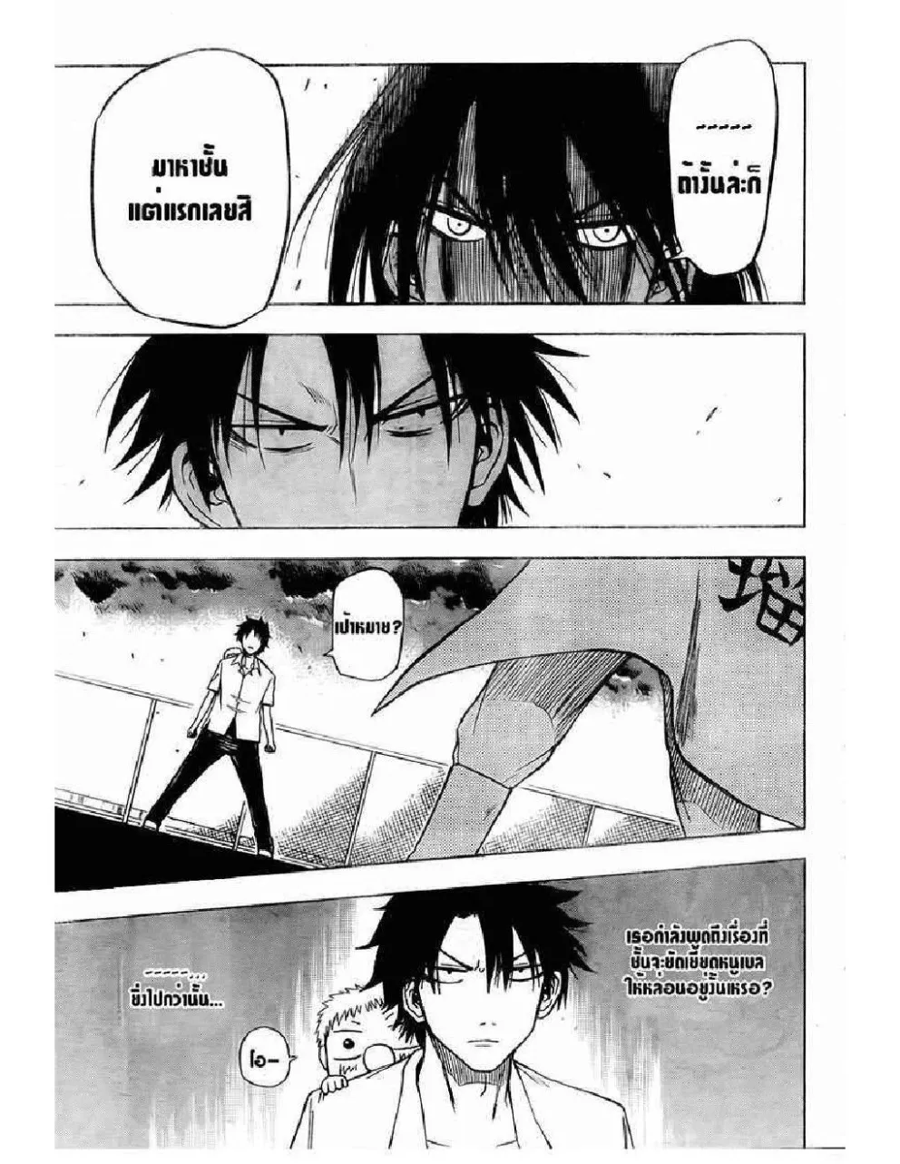 Beelzebub - หน้า 4