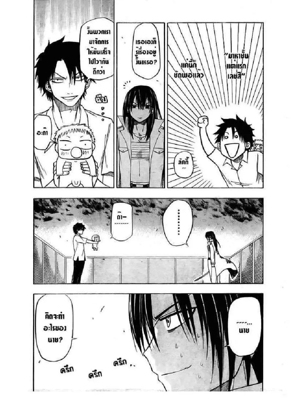 Beelzebub - หน้า 5