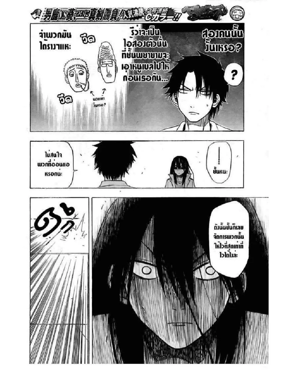 Beelzebub - หน้า 7