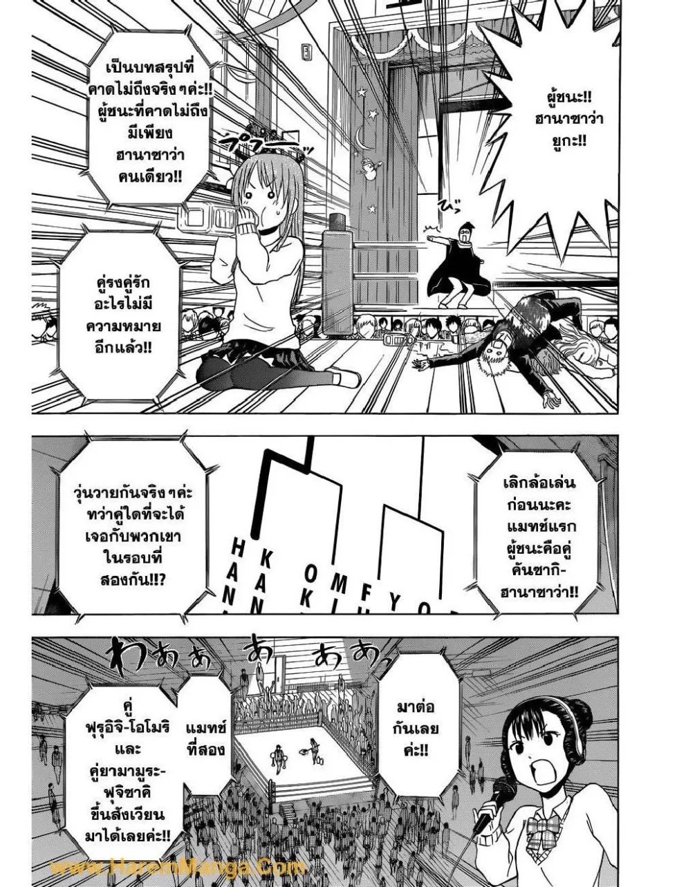 Beelzebub - หน้า 12