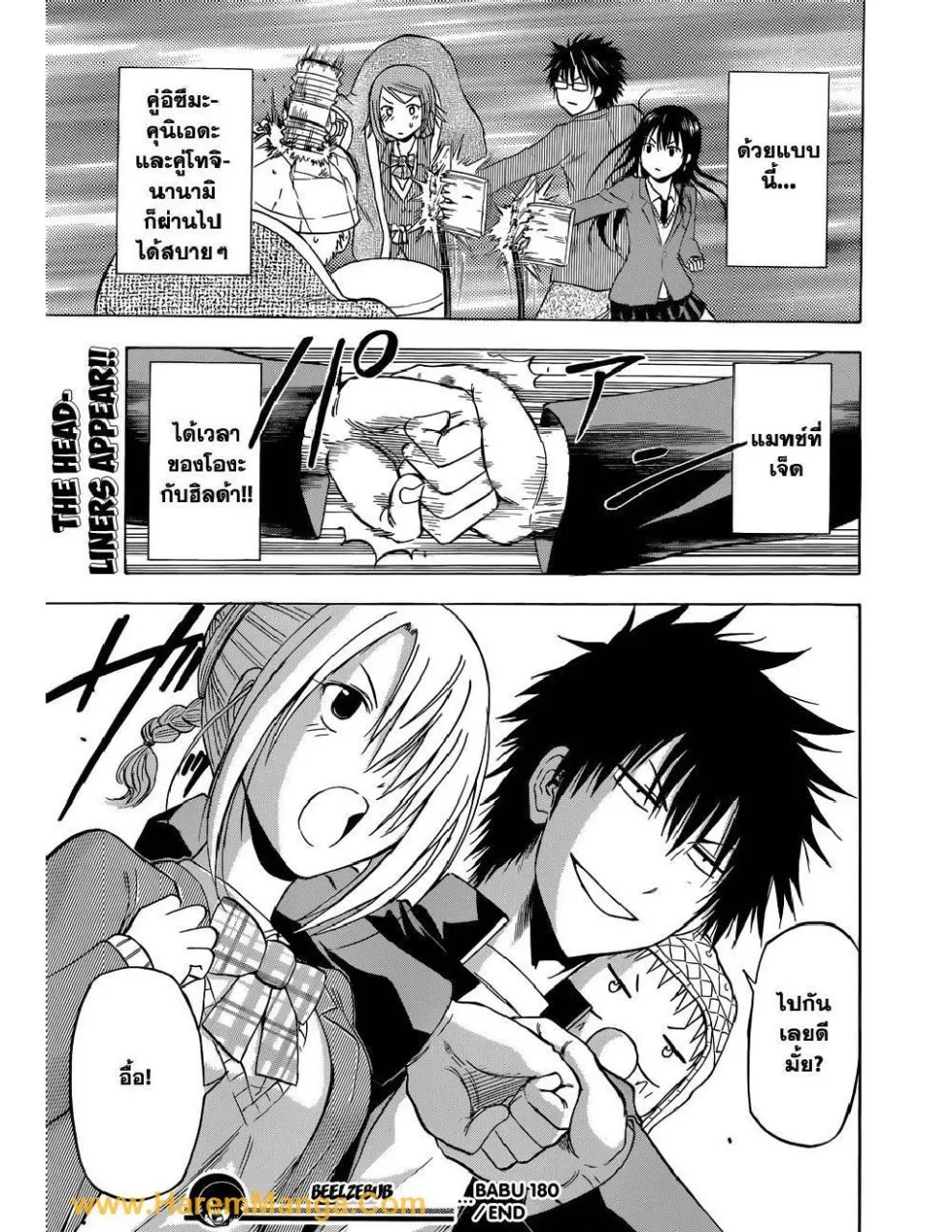 Beelzebub - หน้า 18