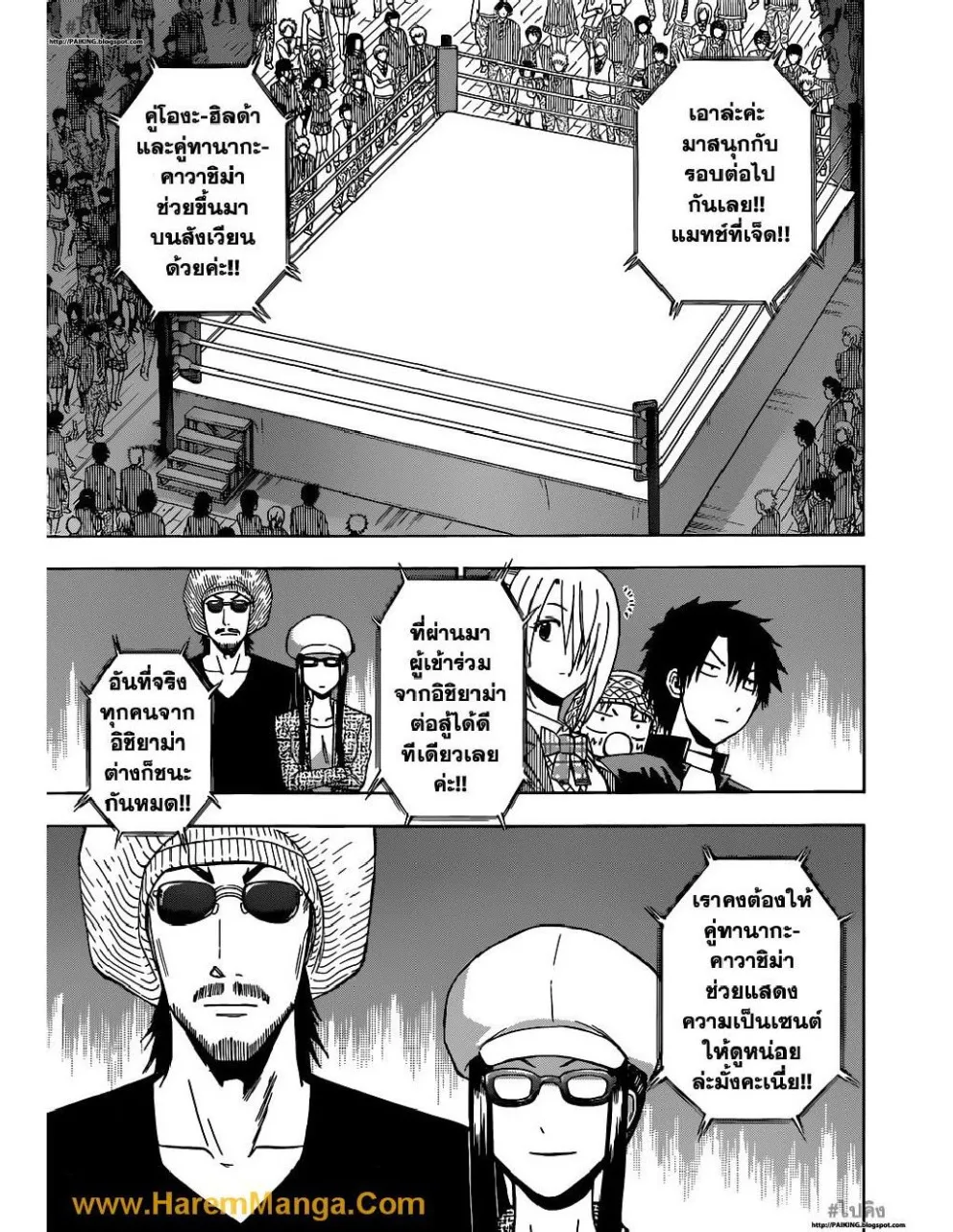 Beelzebub - หน้า 2