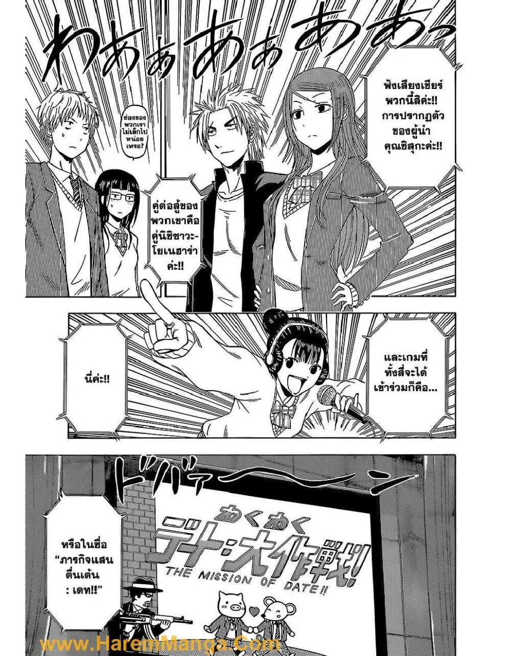 Beelzebub - หน้า 10