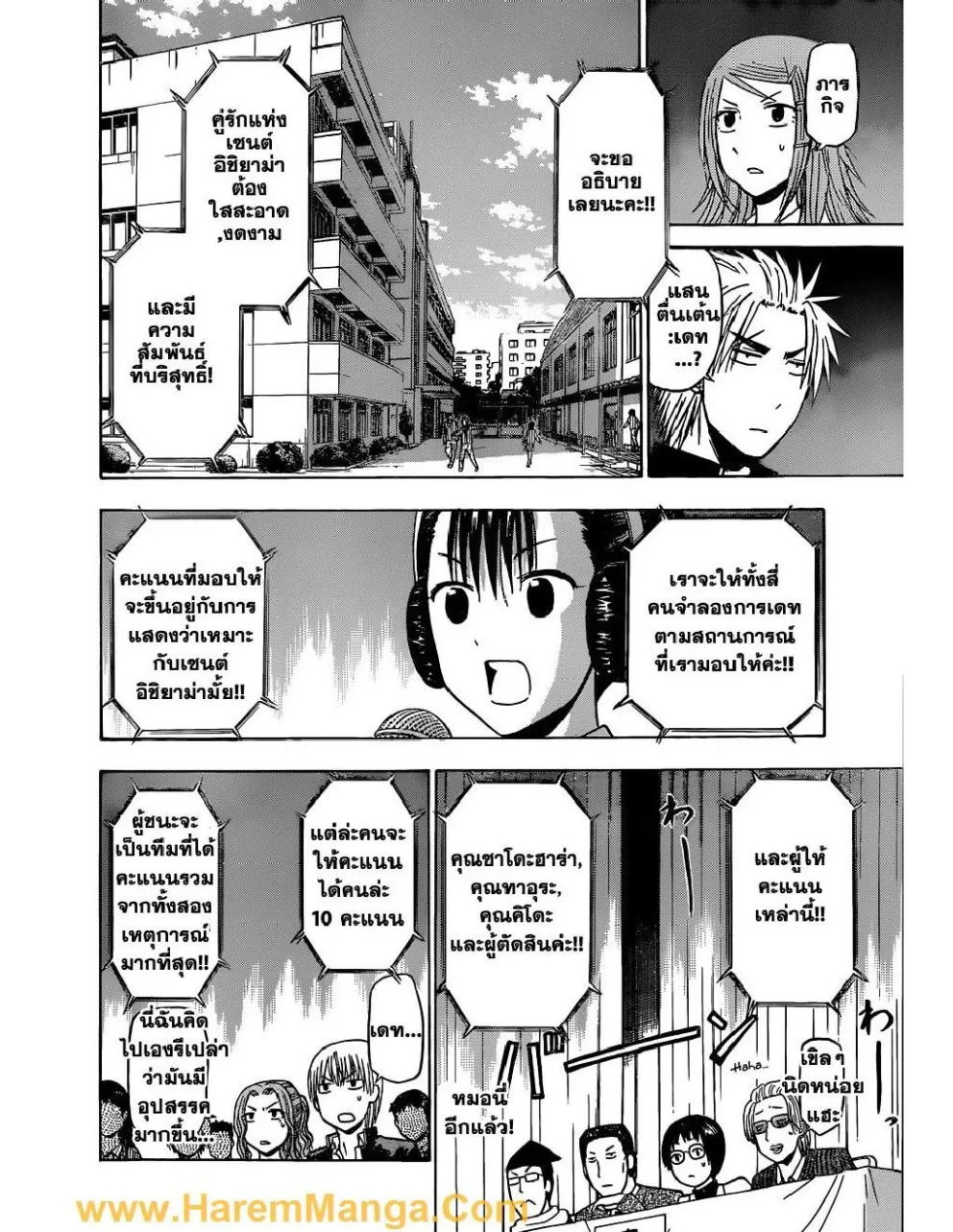 Beelzebub - หน้า 11