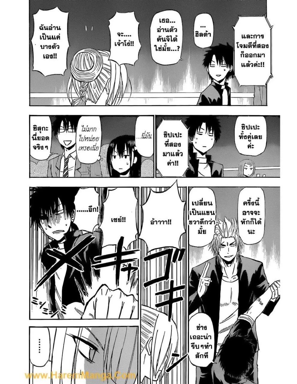 Beelzebub - หน้า 11