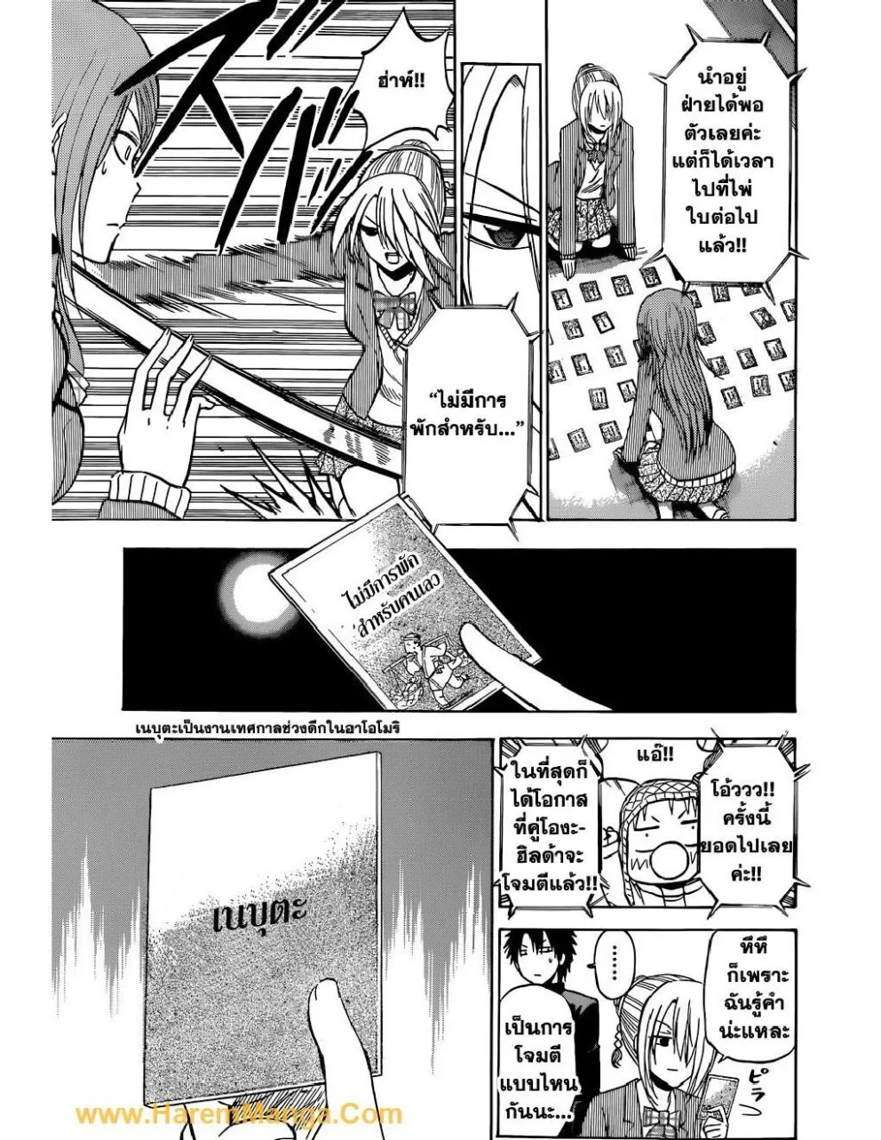 Beelzebub - หน้า 12