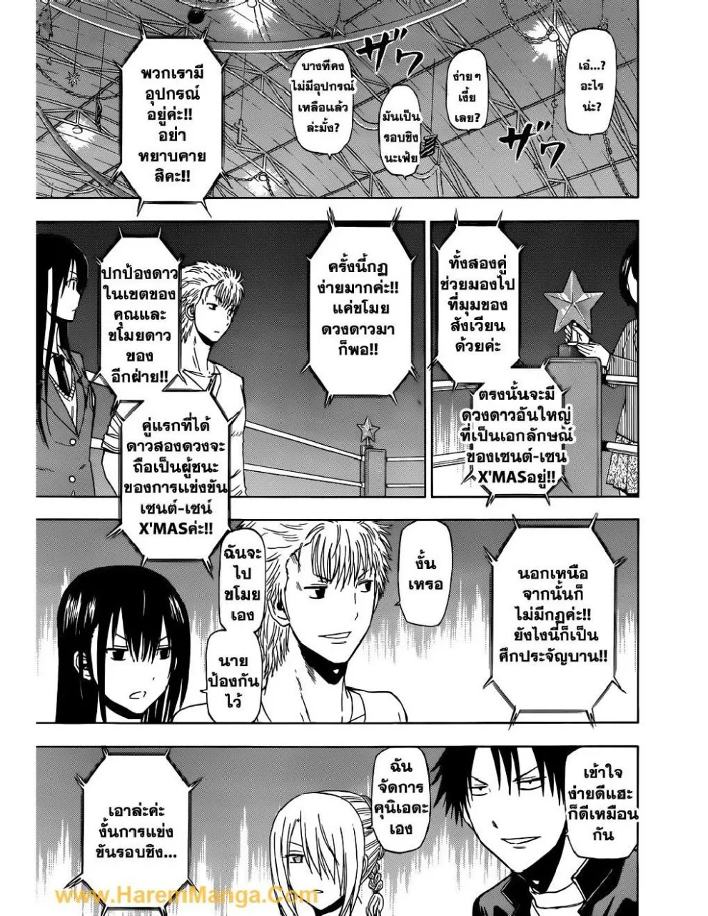 Beelzebub - หน้า 12