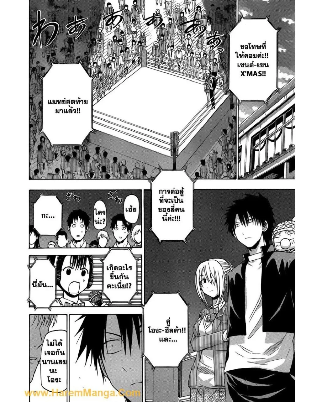 Beelzebub - หน้า 7