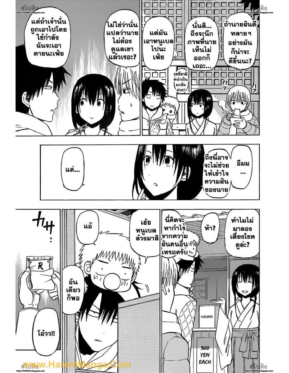 Beelzebub - หน้า 2