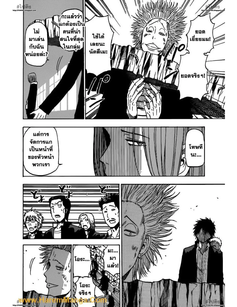 Beelzebub - หน้า 13