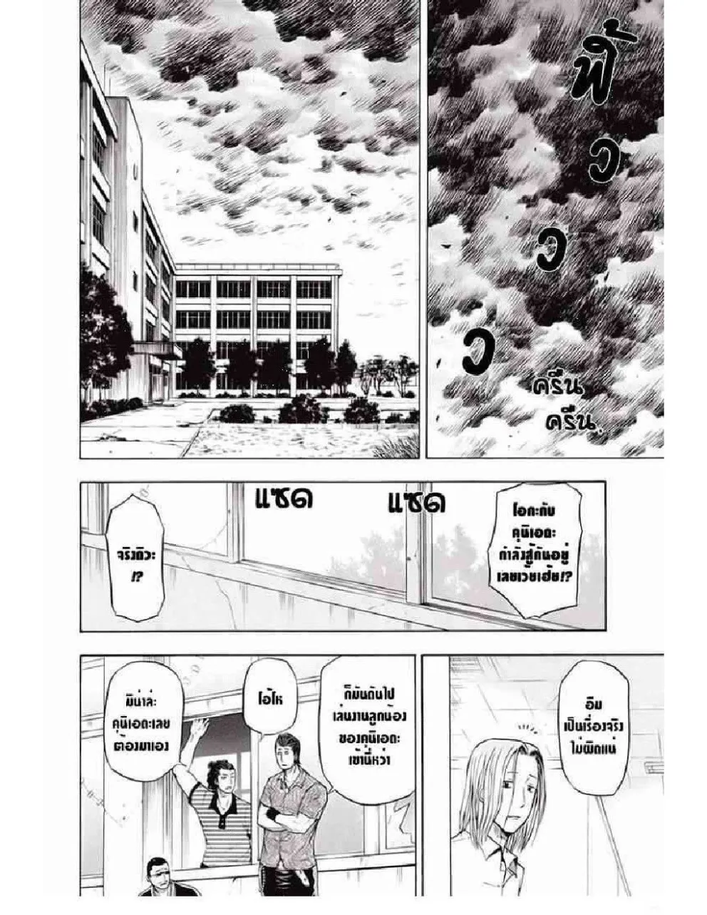 Beelzebub - หน้า 1