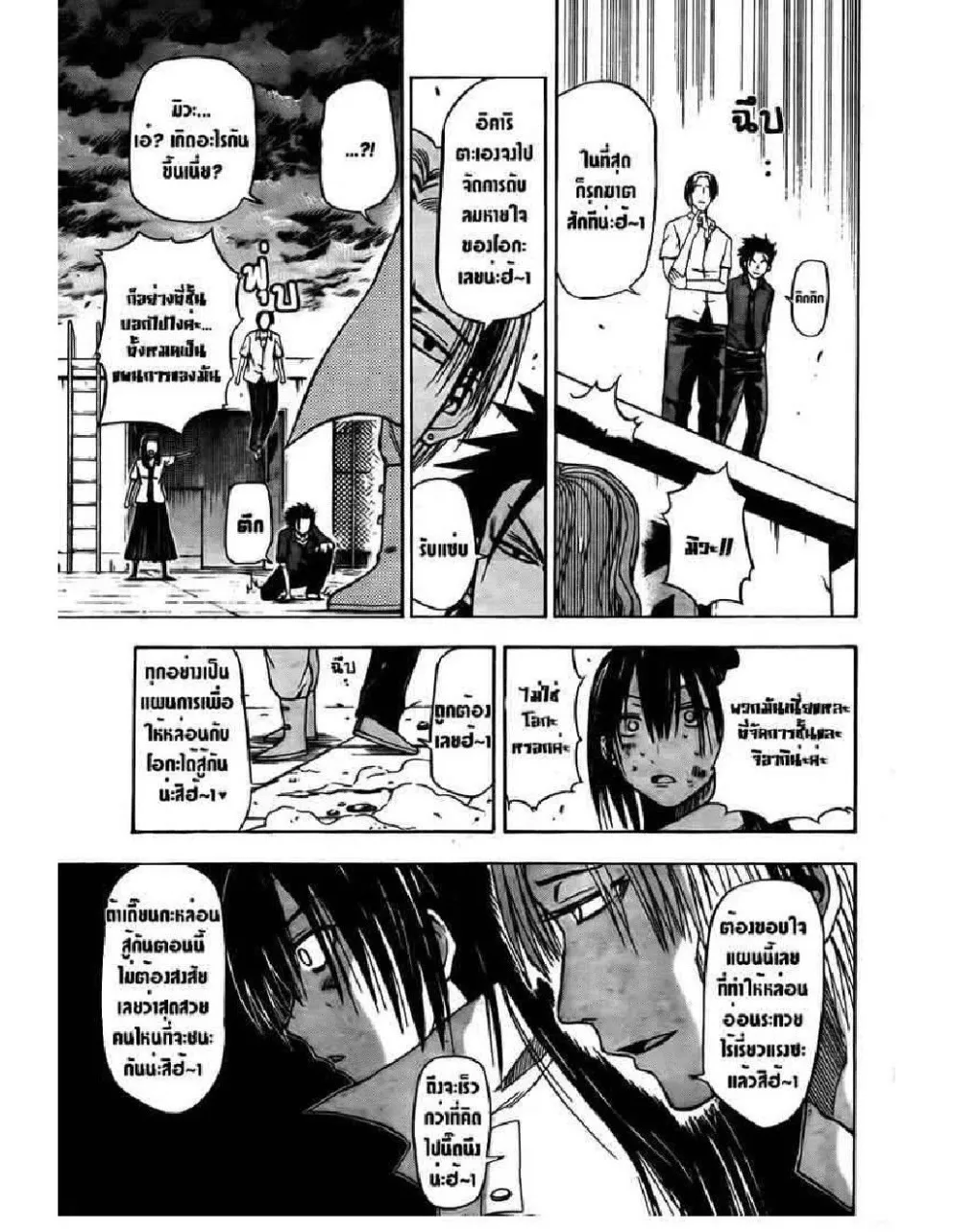 Beelzebub - หน้า 17