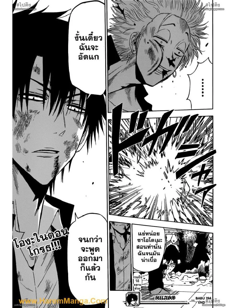 Beelzebub - หน้า 16