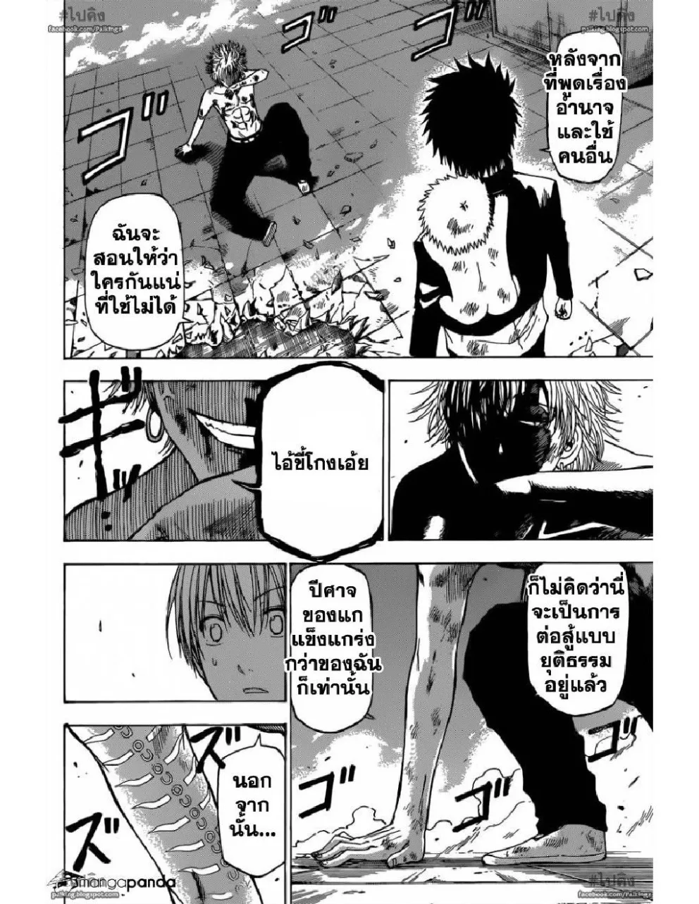 Beelzebub - หน้า 16