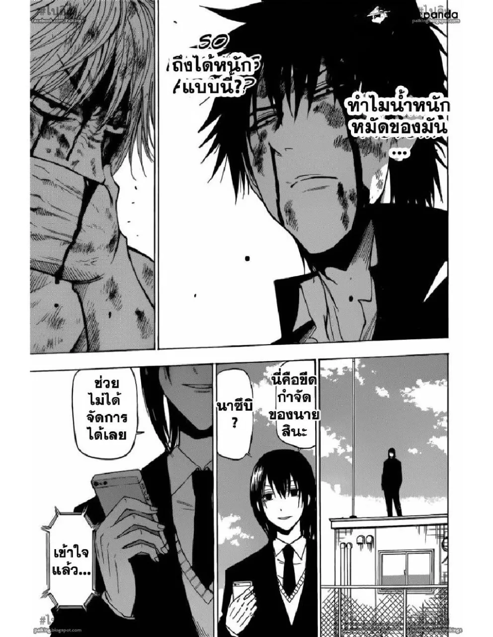 Beelzebub - หน้า 22