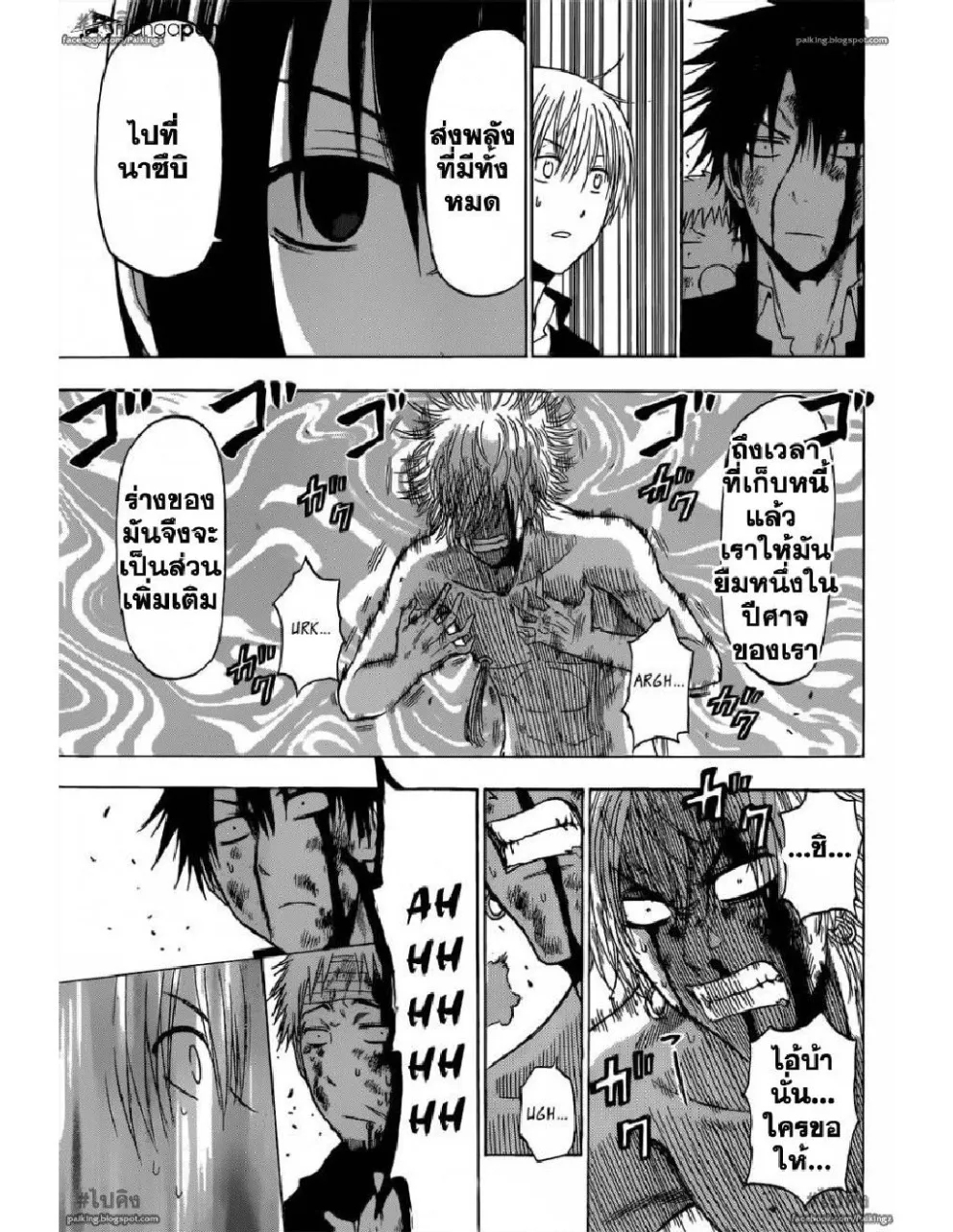 Beelzebub - หน้า 24