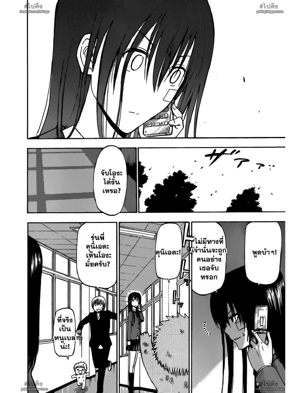 Beelzebub - หน้า 10