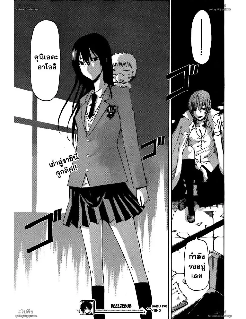 Beelzebub - หน้า 15