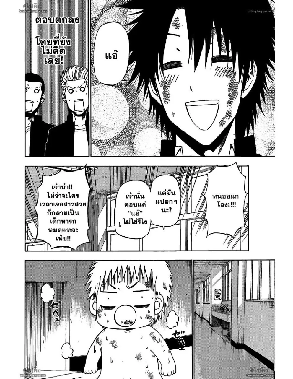 Beelzebub - หน้า 3