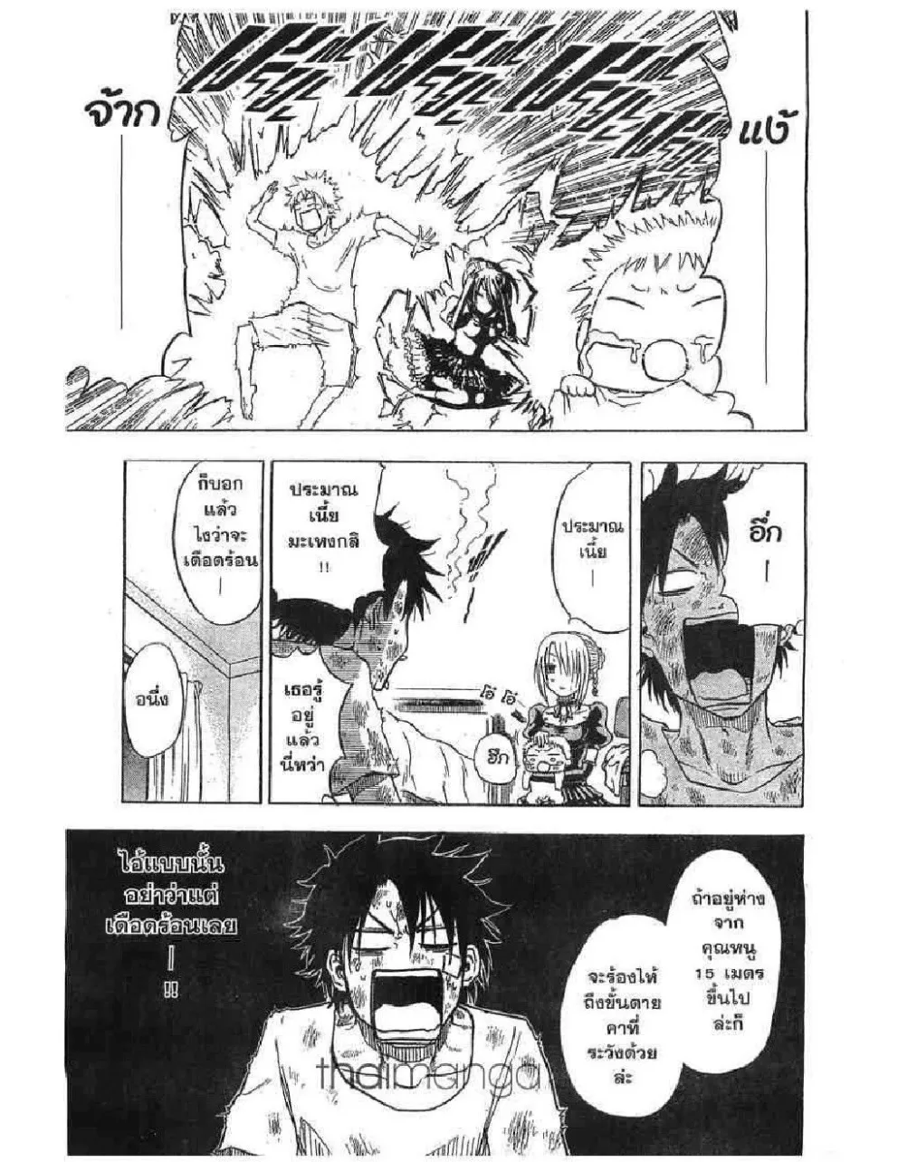 Beelzebub - หน้า 14