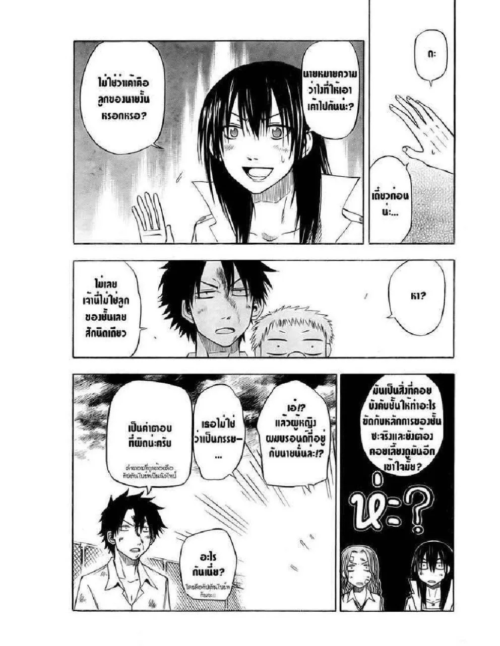 Beelzebub - หน้า 10