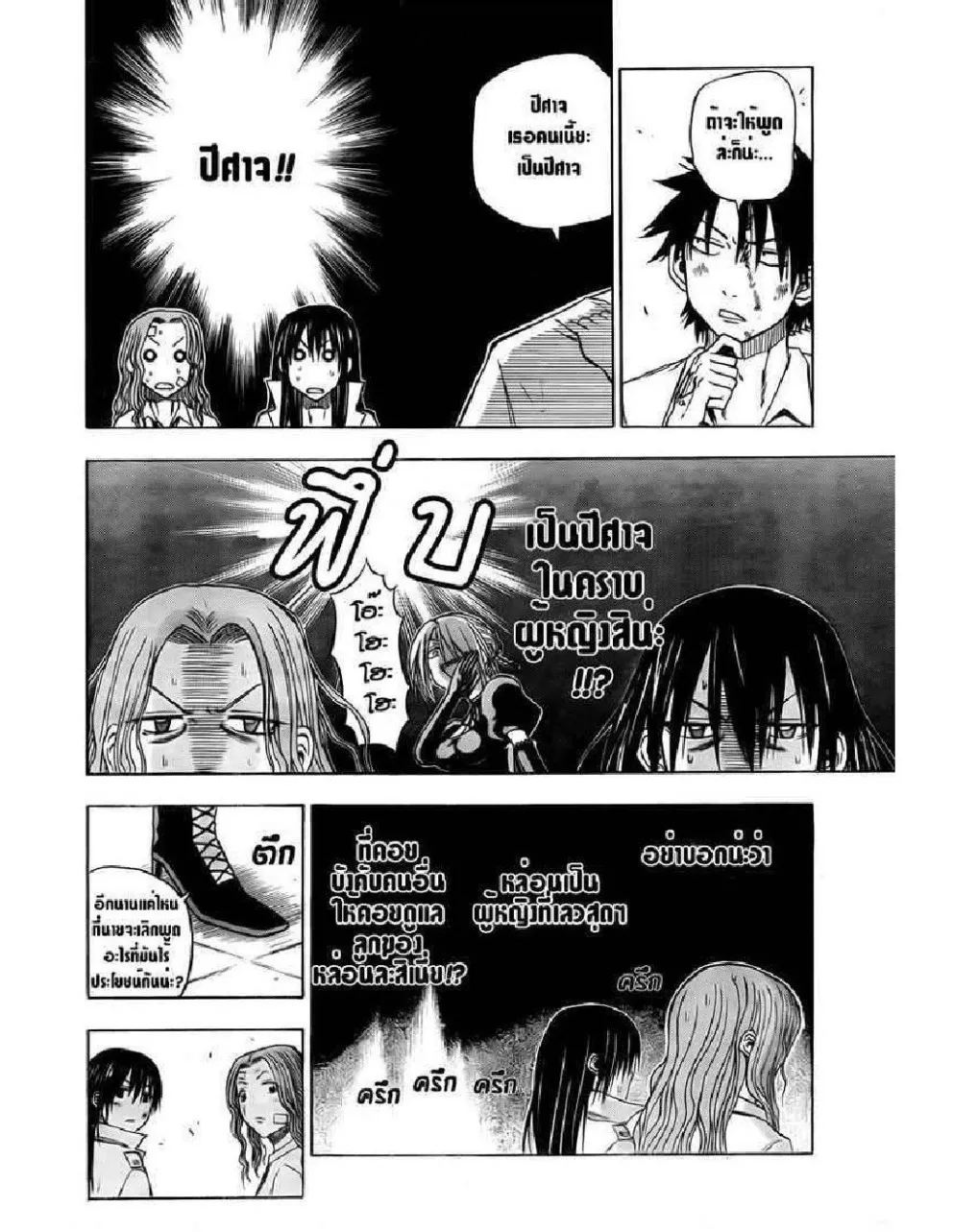 Beelzebub - หน้า 11