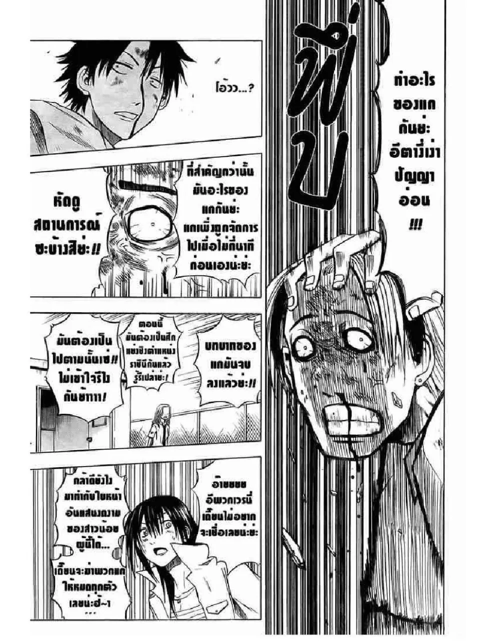 Beelzebub - หน้า 2