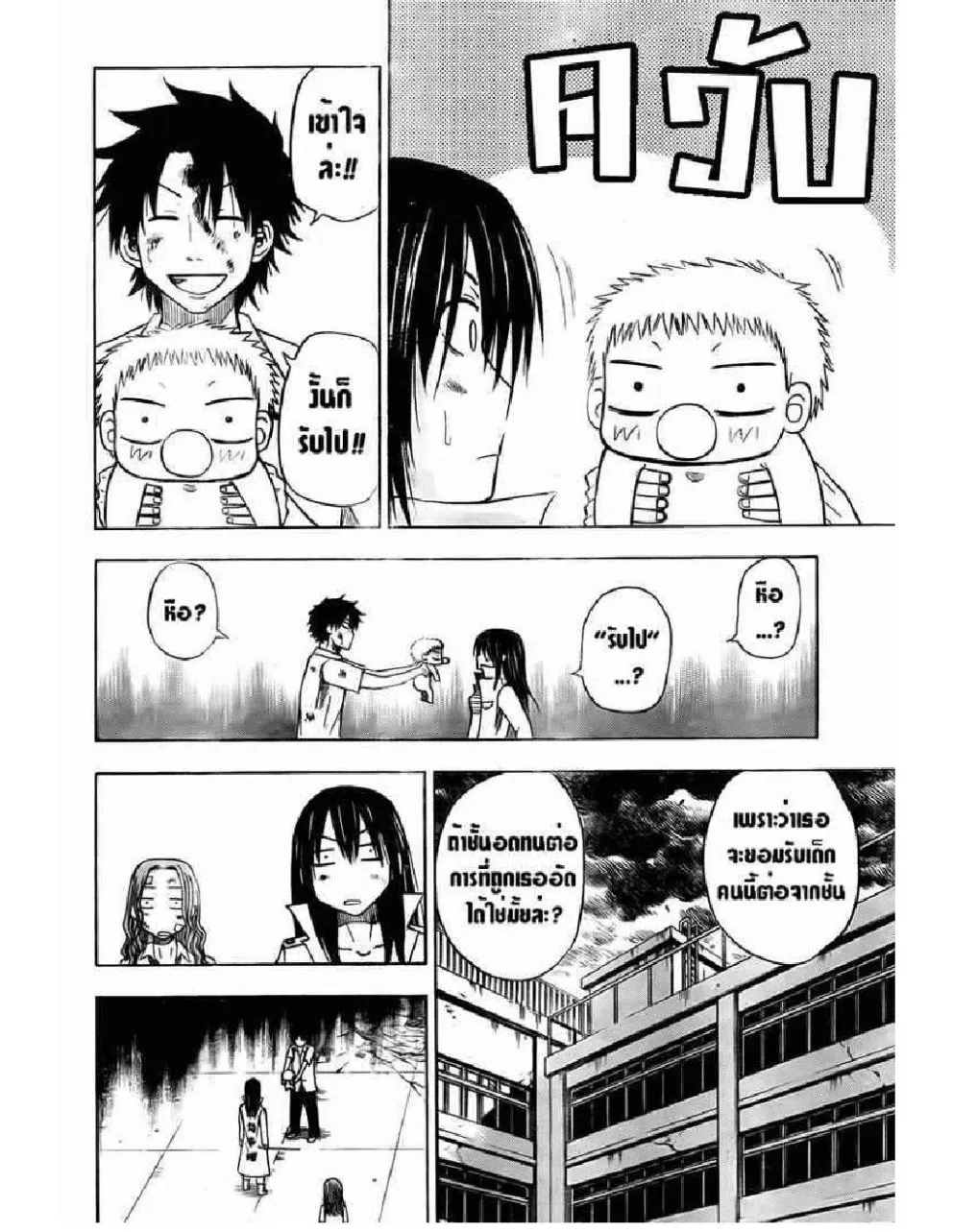 Beelzebub - หน้า 7