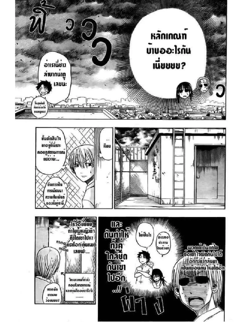 Beelzebub - หน้า 8