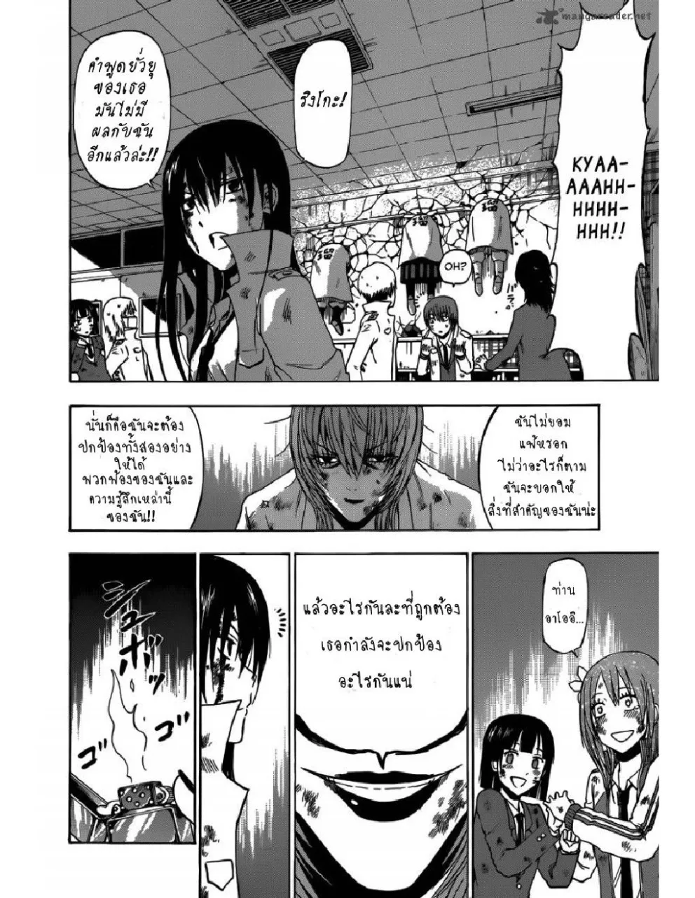 Beelzebub - หน้า 14