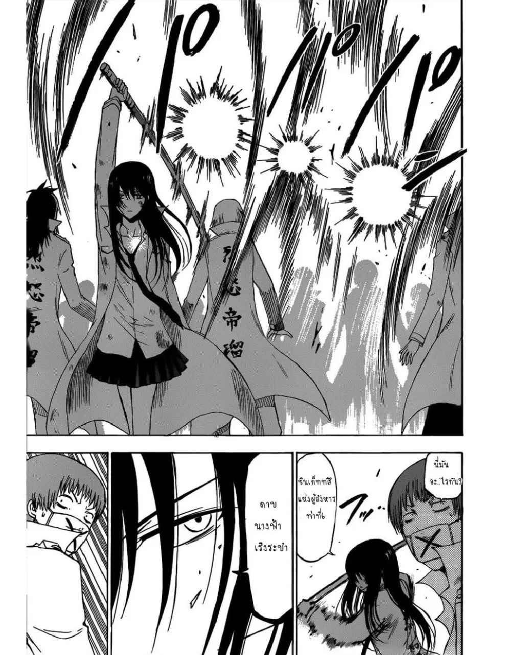 Beelzebub - หน้า 12