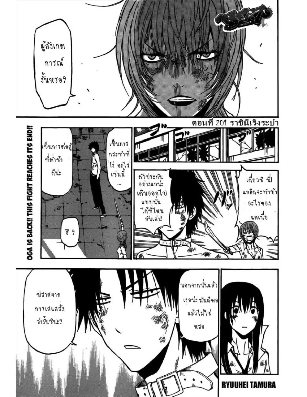 Beelzebub - หน้า 4