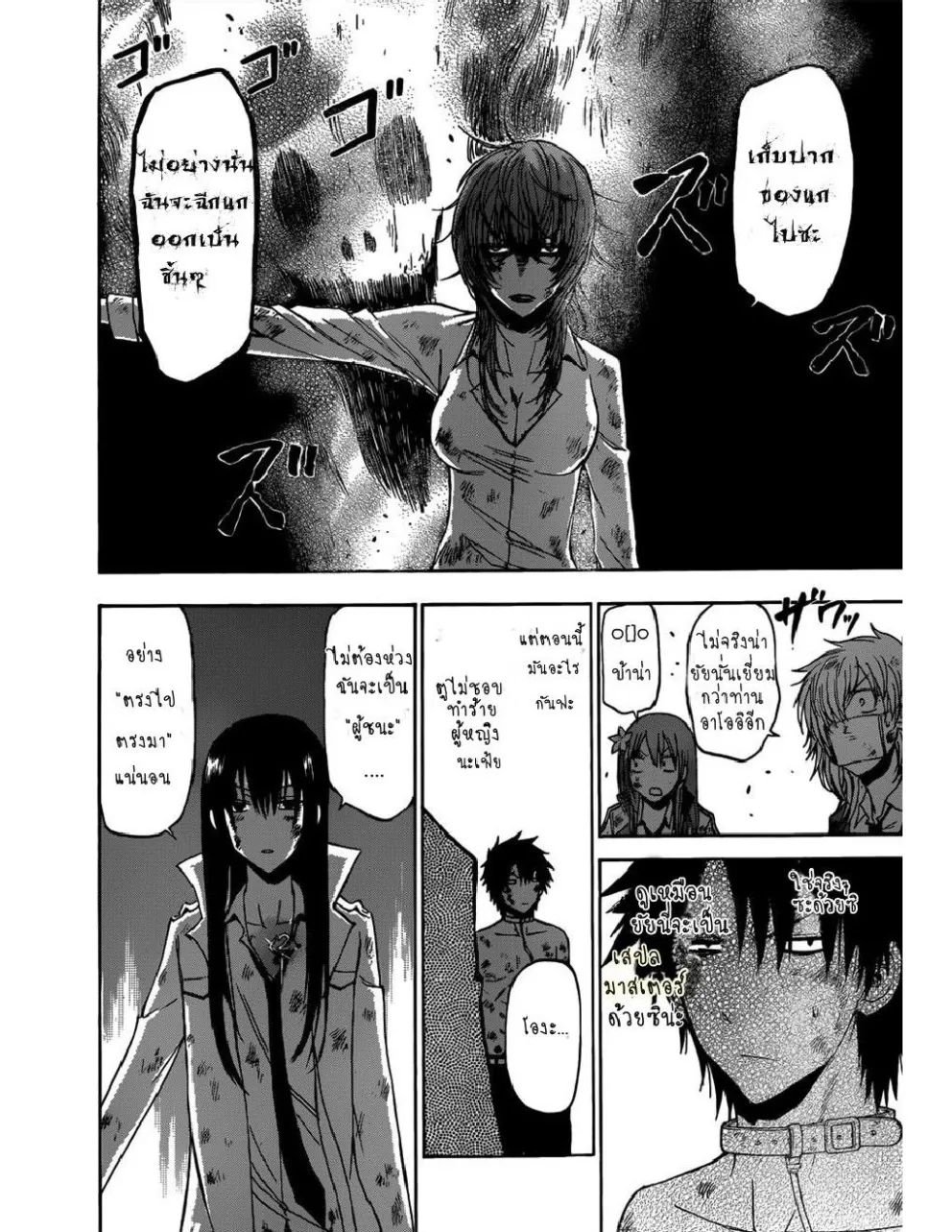 Beelzebub - หน้า 7