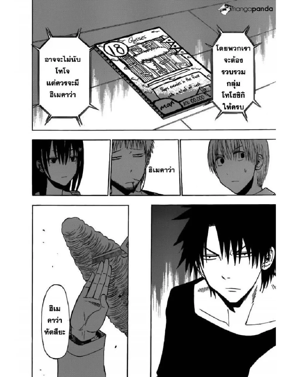 Beelzebub - หน้า 11