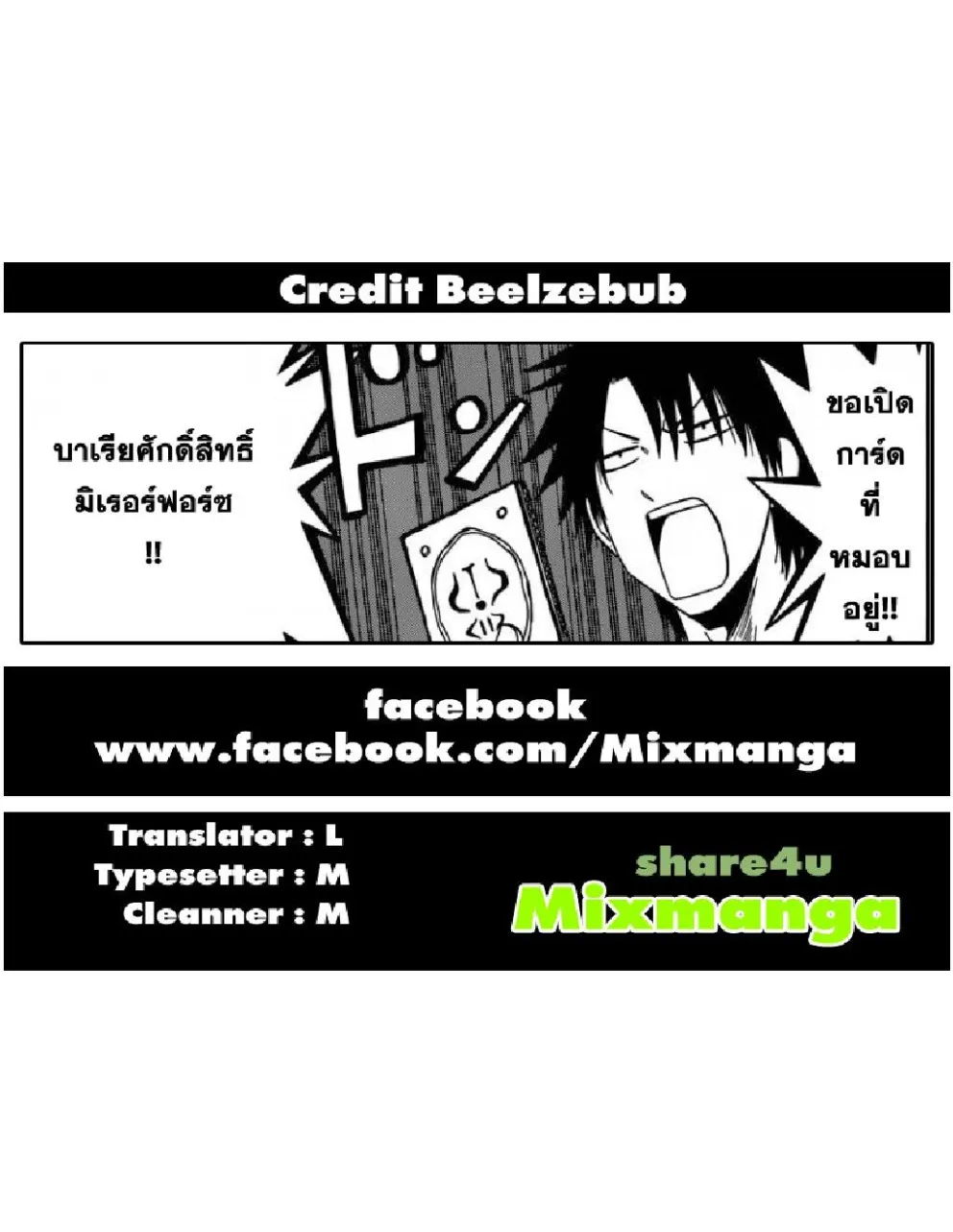 Beelzebub - หน้า 18