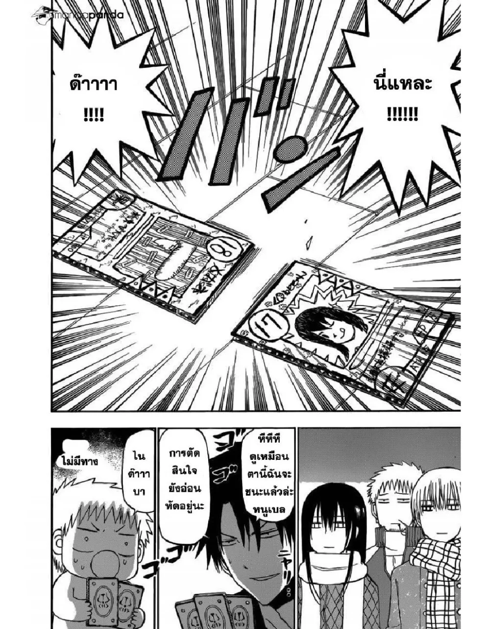 Beelzebub - หน้า 5