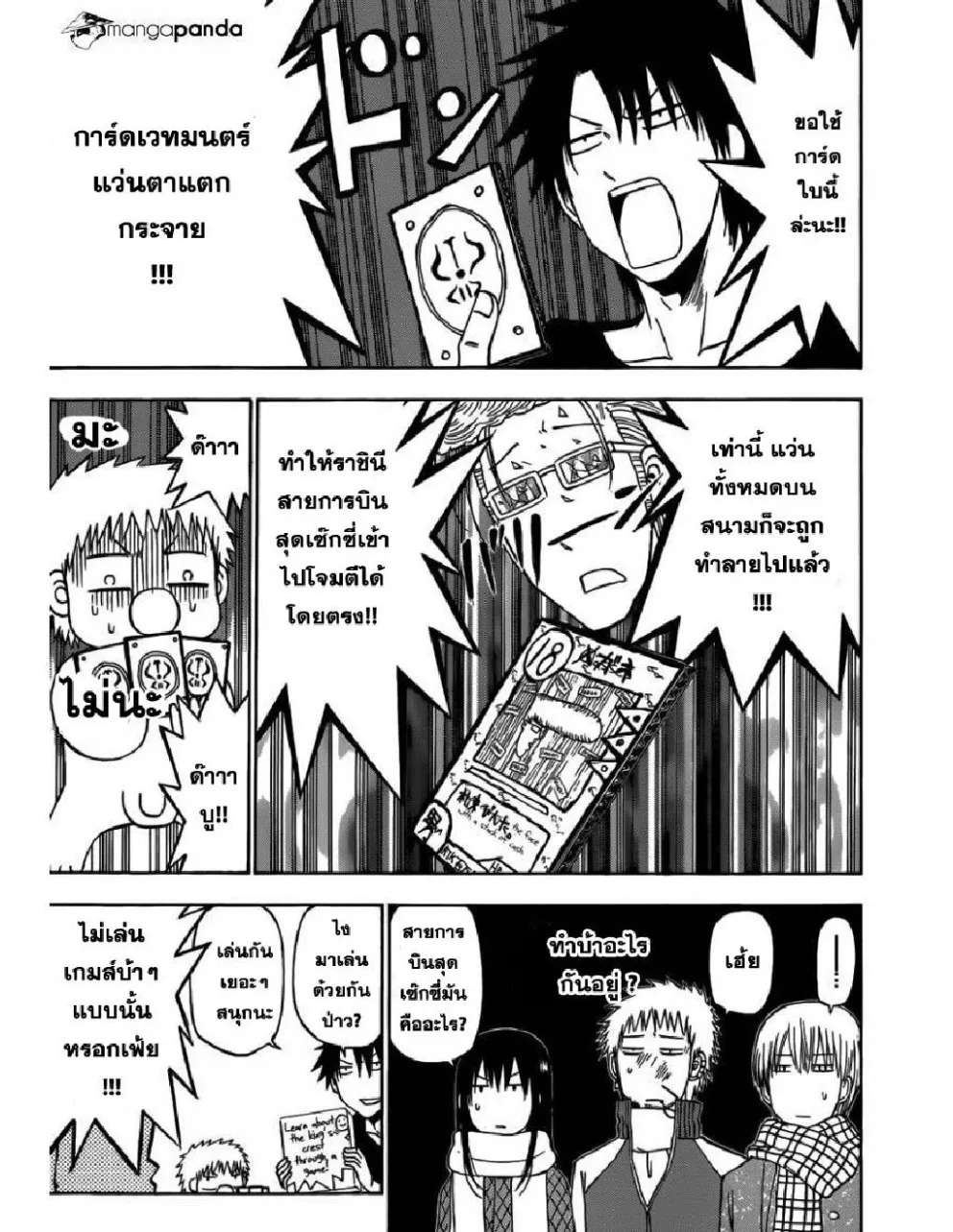 Beelzebub - หน้า 6