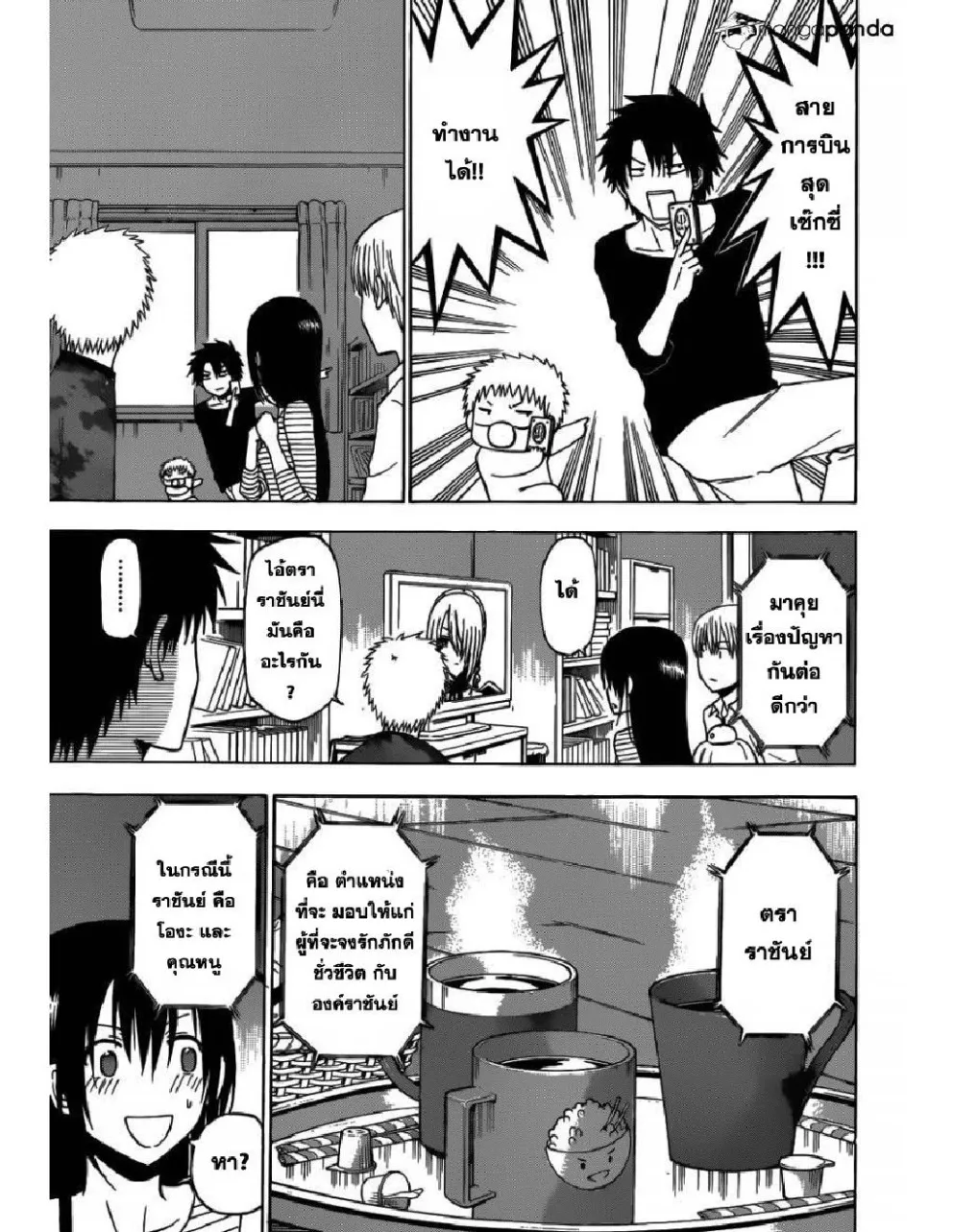 Beelzebub - หน้า 8